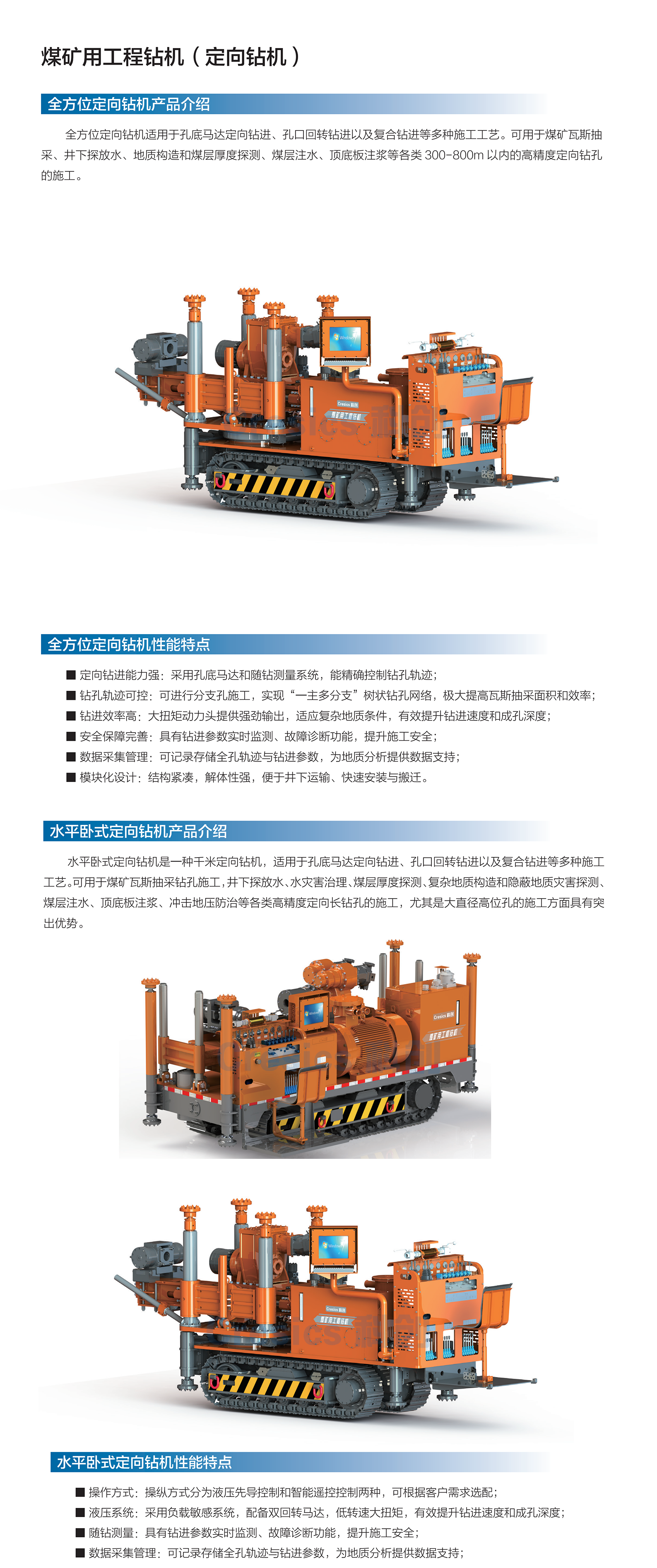 定向鉆車.png