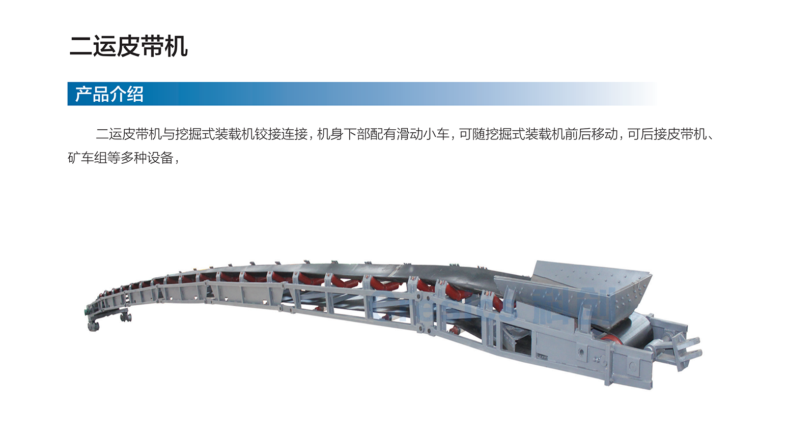 皮帶機(jī).png