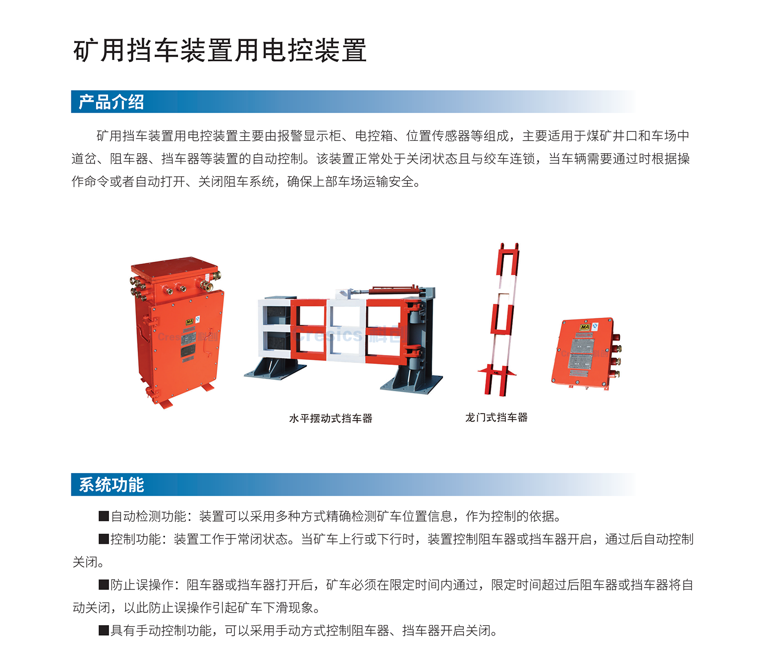 擋車裝置電控.png