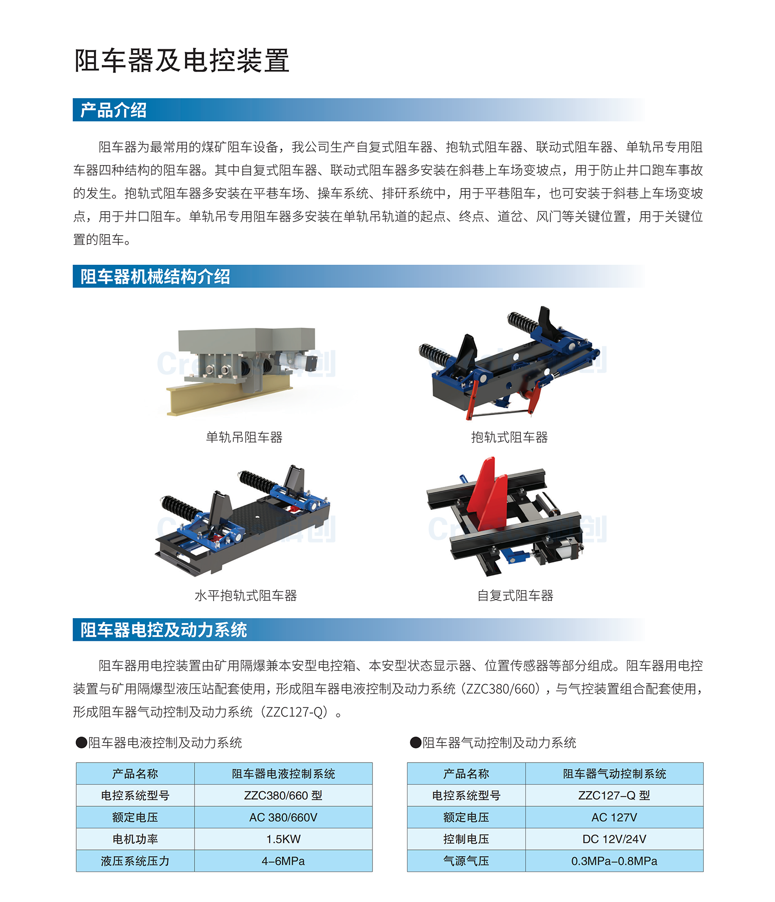 阻車器.png