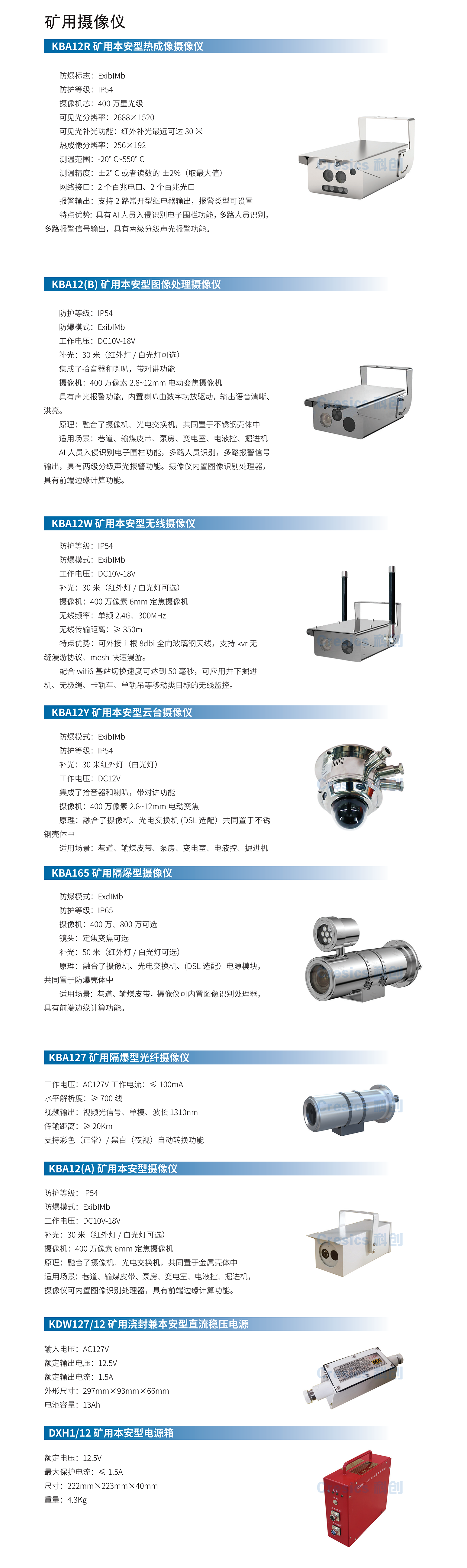 礦用攝像儀.png