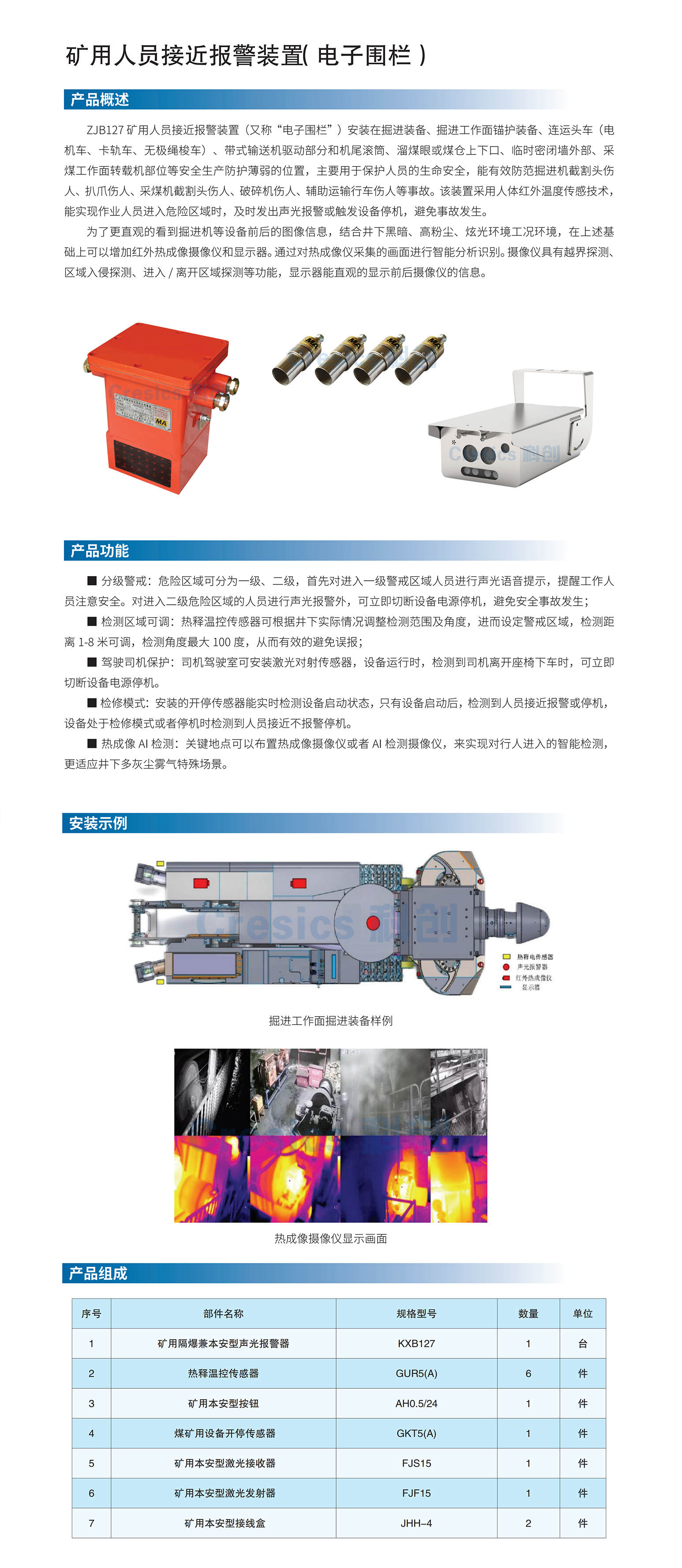 電子圍欄.png