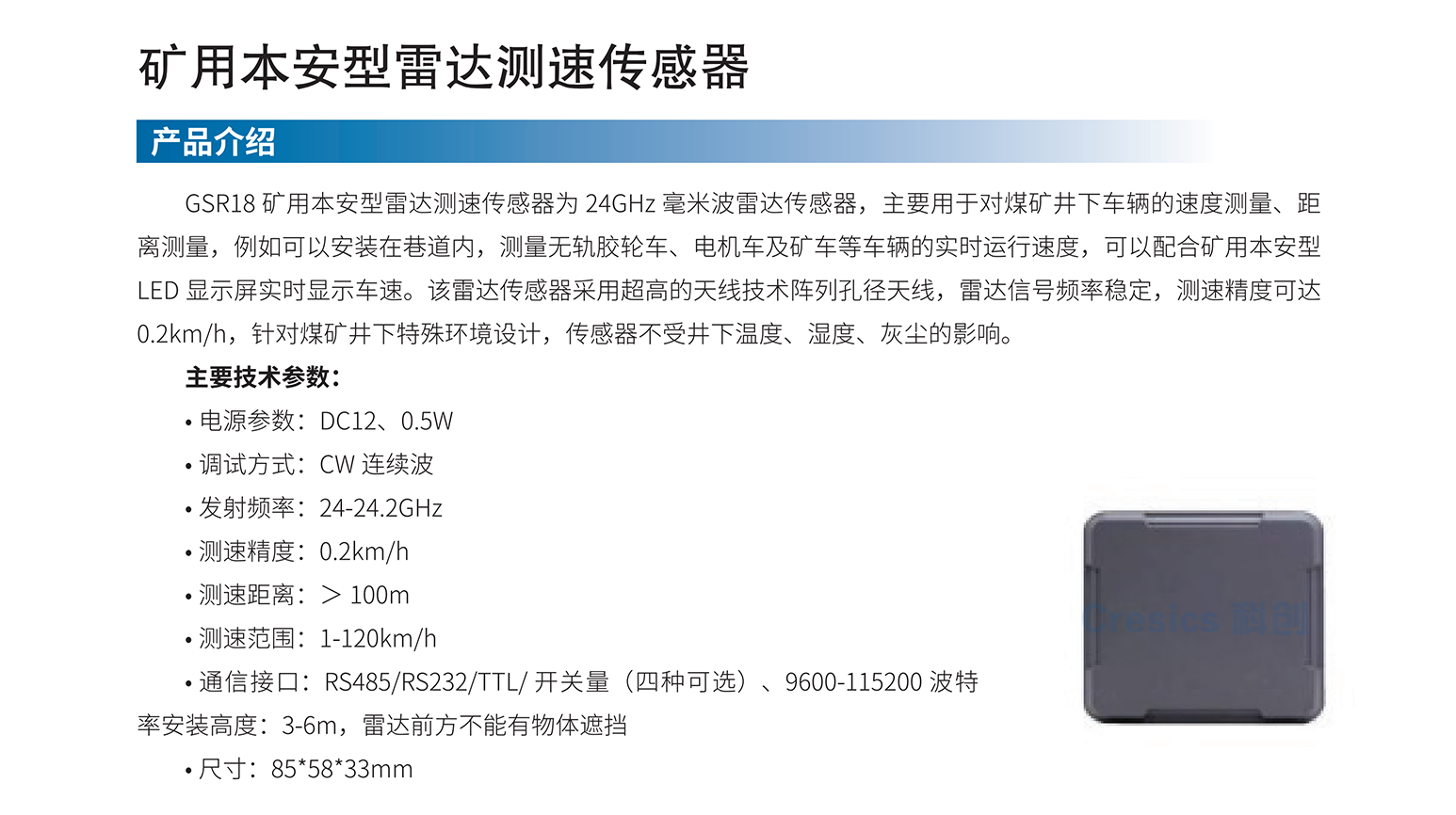 雷達測速傳感器.png