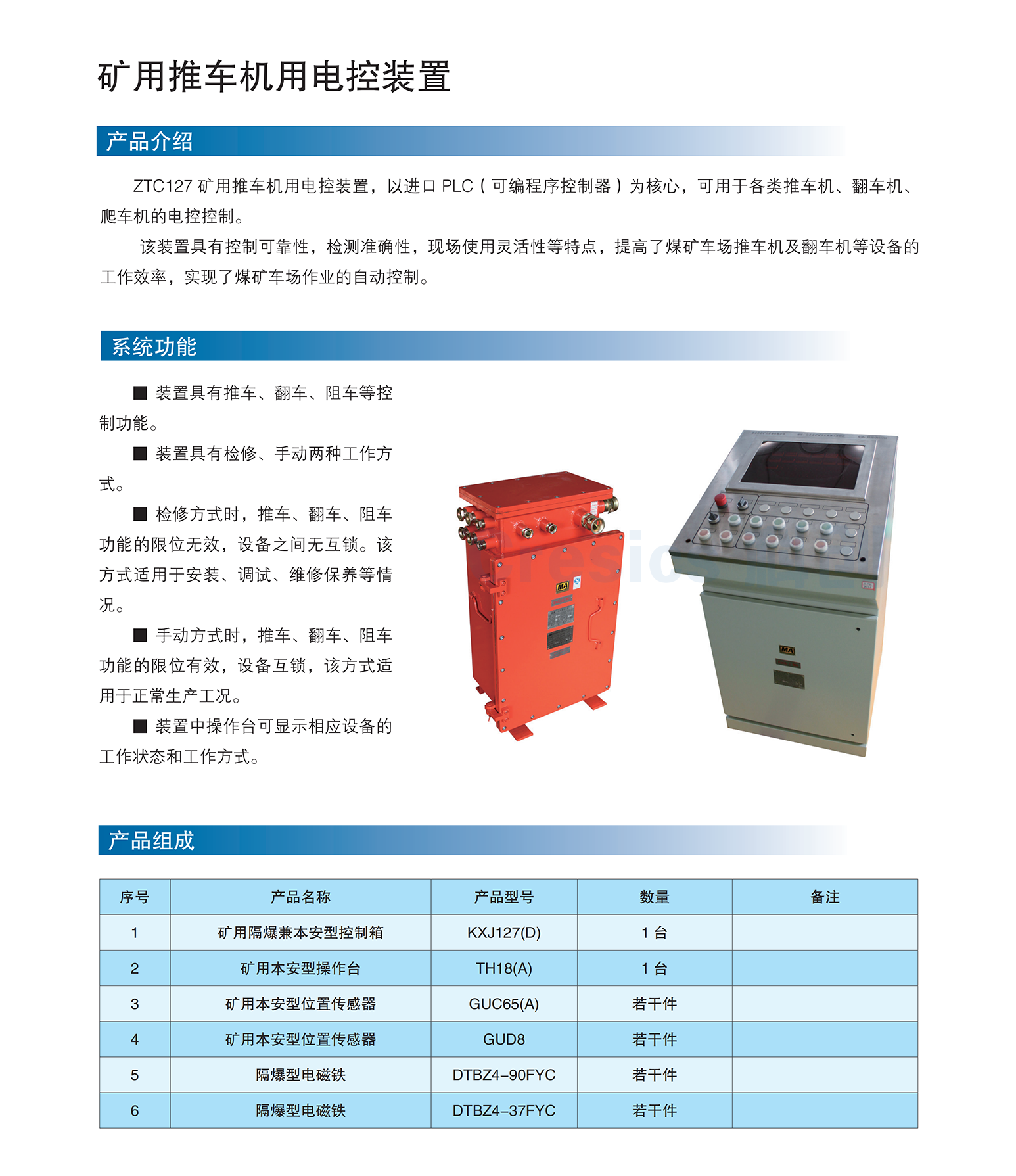 推車機電控.png