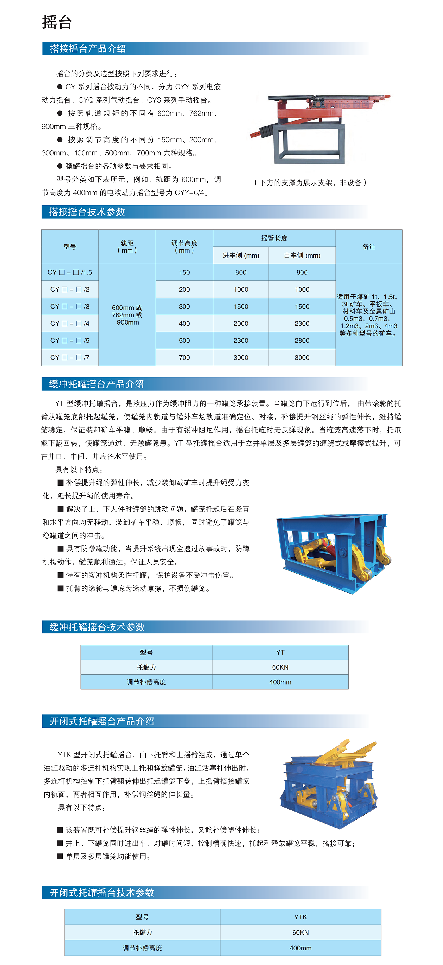 搖臺(tái).png