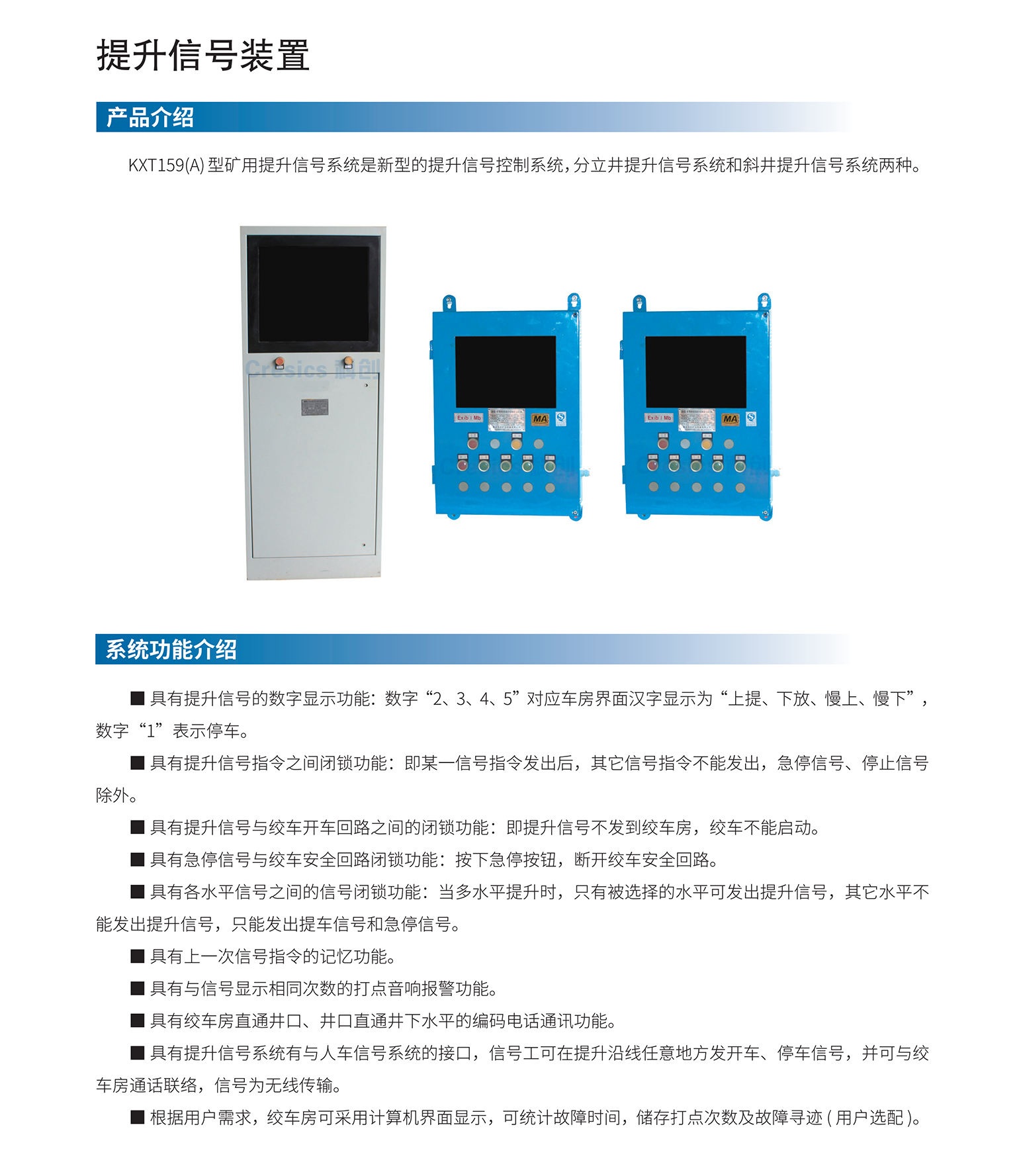 提升信號裝置.png