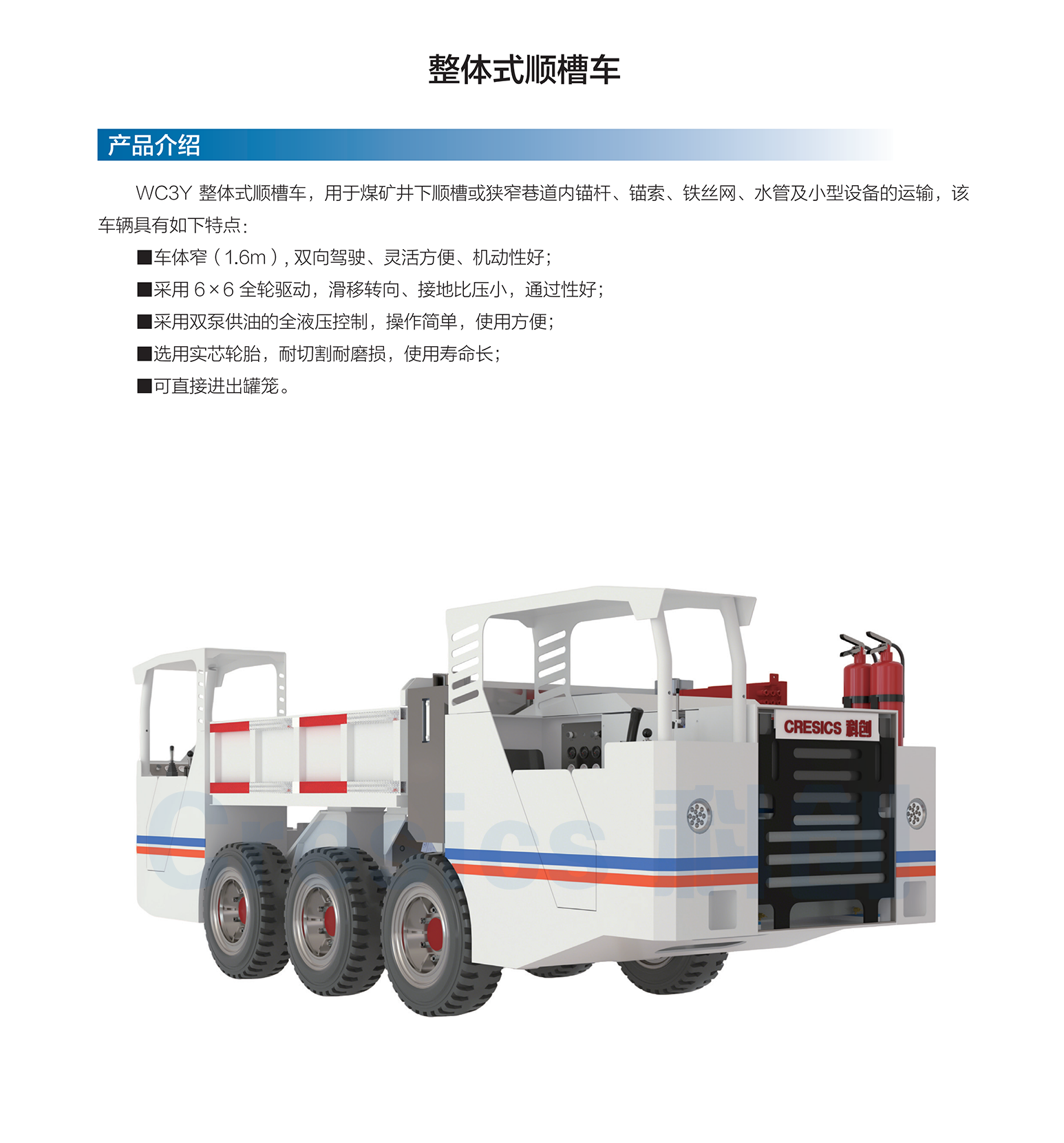 整體順槽車.png